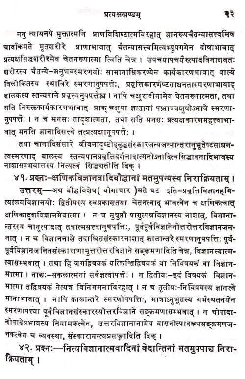 Muktavali Tattvaloka